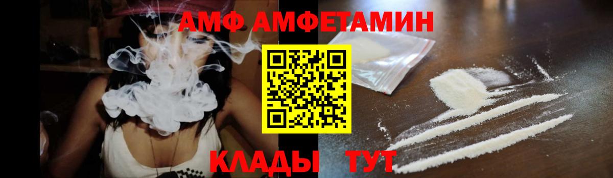 Черногорск  АМФ VHQ  Амфетамин  Вход с VPN 