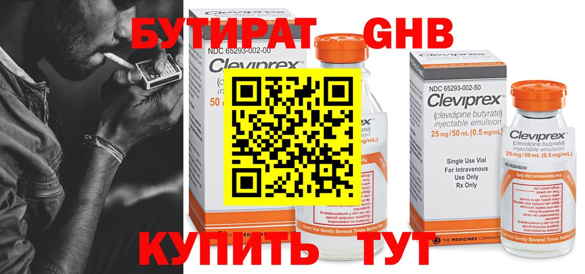 БУТИРАТ бутандиол  Вход с VPN  Черногорск 