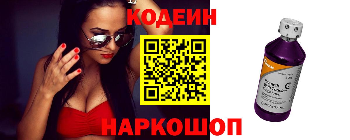 Codein Purple Drank  Codein Purple Drank  Черногорск  Вход с VPN 
