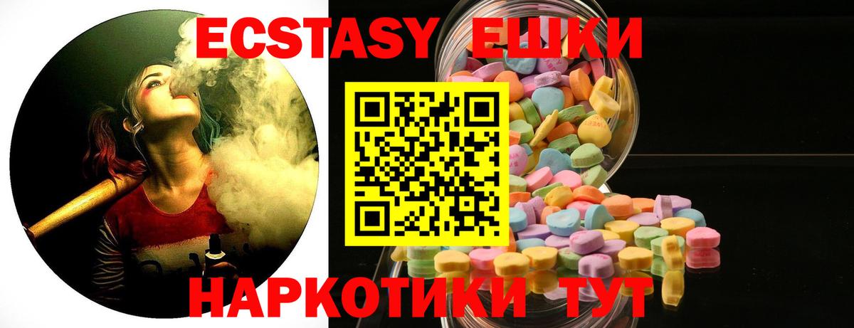 ЭКСТАЗИ таблы Черногорск