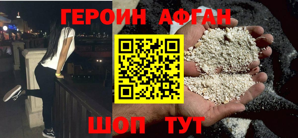 Героин гречка Черногорск
