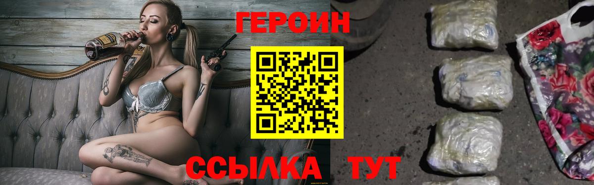 Героин герыч  Героин  Черногорск  Вход с VPN 