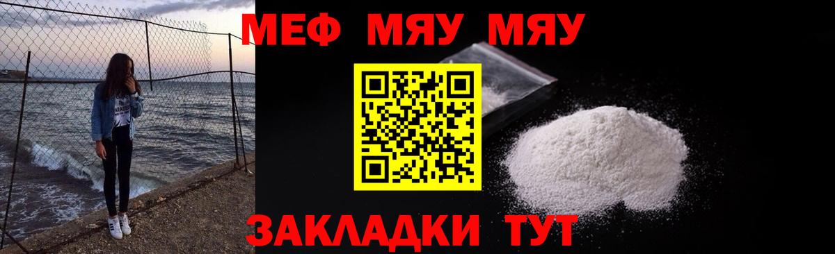 Меф мяу мяу  Черногорск