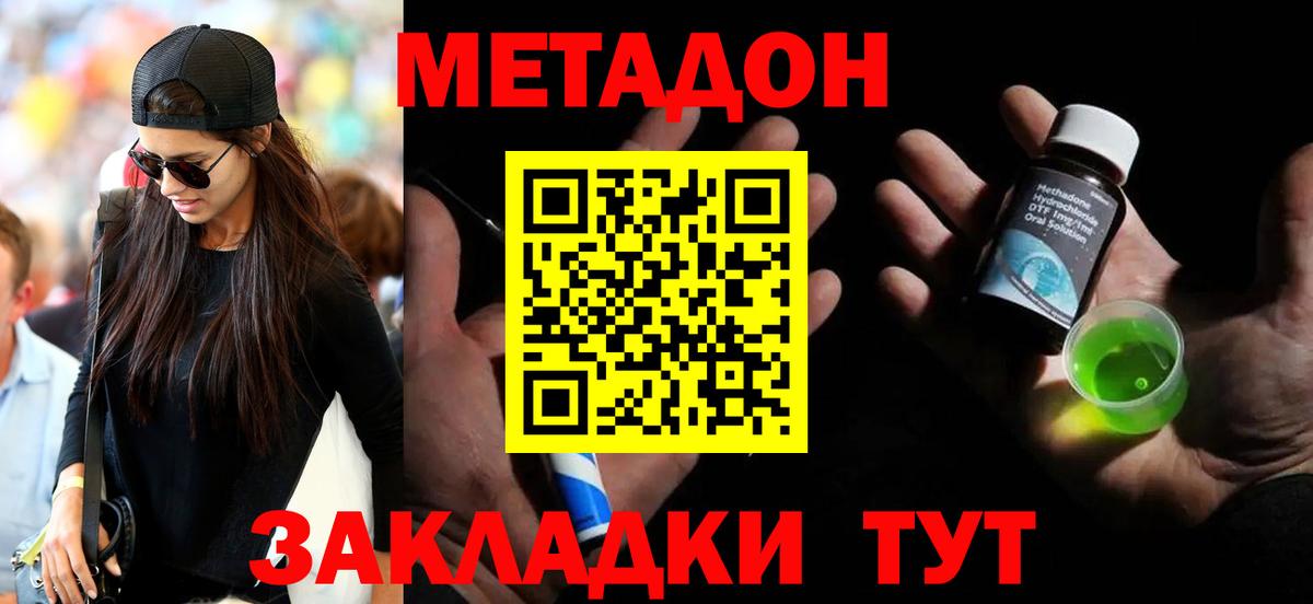 Метадон VHQ  Вход с VPN  omg ONION  Метадон кристалл  Черногорск 